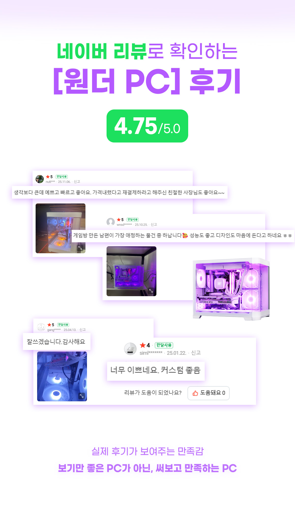 몬스타PC 원더 화이트 미니타워 내부 구성 상세 이미지 4