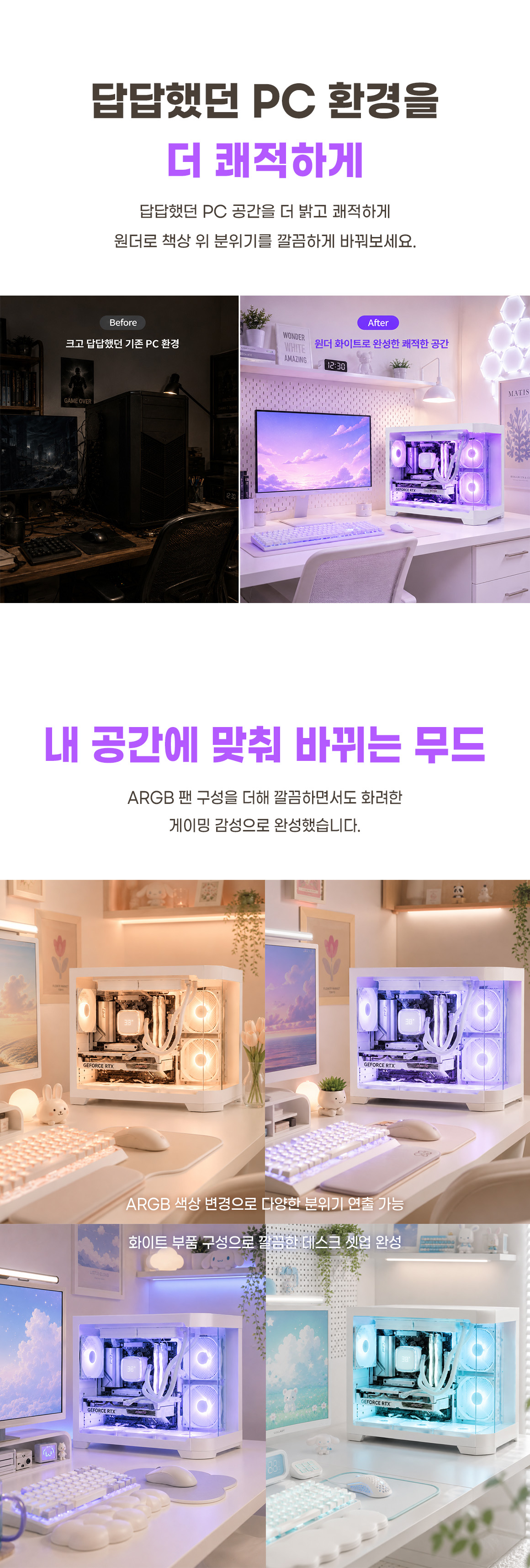 몬스타PC 원더 화이트 감성 디자인 상세 이미지 5