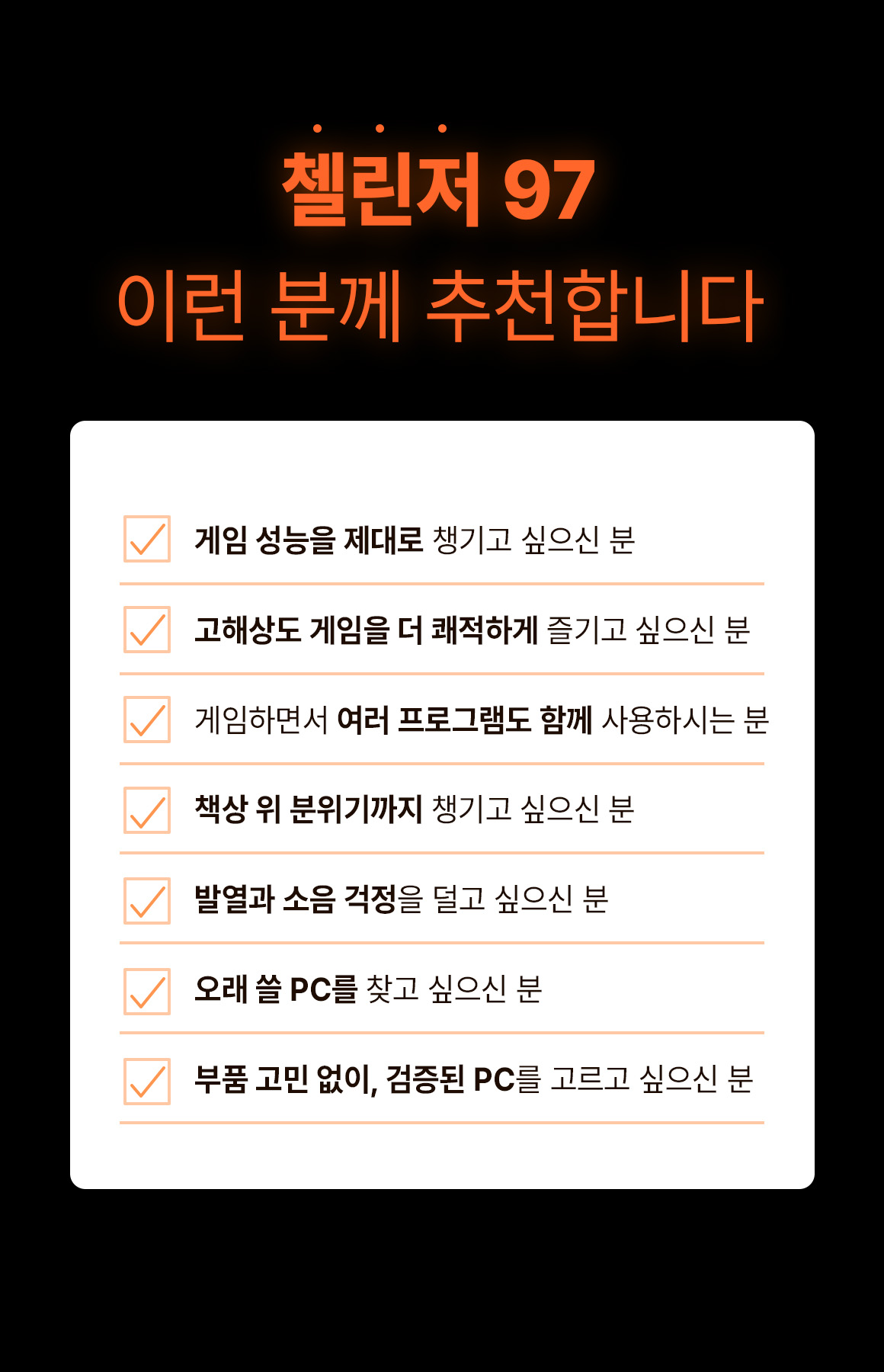 몬스타PC 첼린저97 라이젠 라데온 게이밍 구성 안내 이미지 2