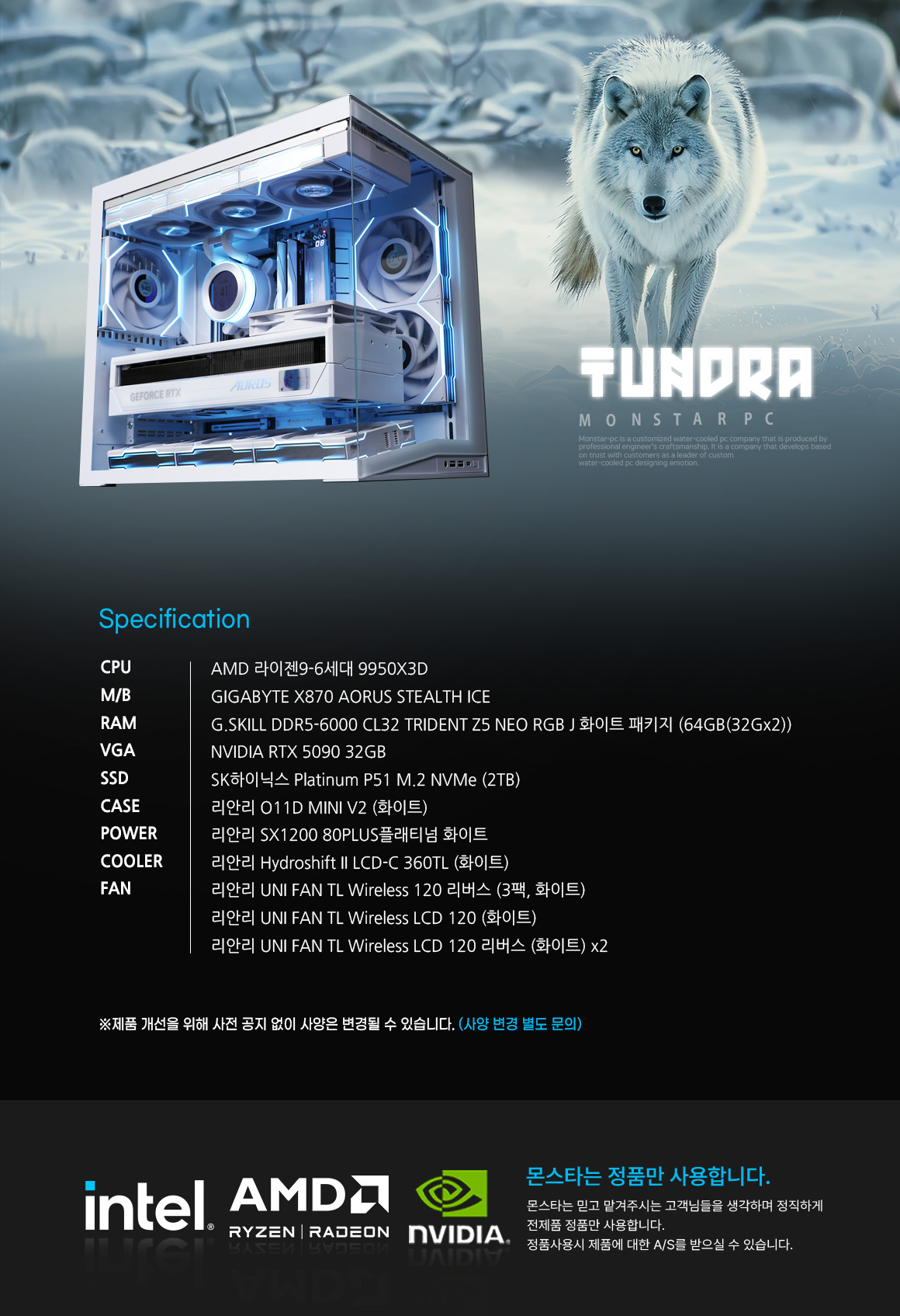 몬스타PC 툰드라 Ryzen 9 9950X3D2 RTX 5090 최신 부품 구성표