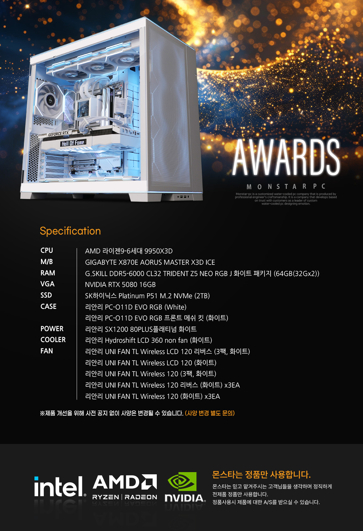 몬스타PC 어워즈 Ryzen 9 9950X3D RTX 5080 DDR5-6000 64GB 주요 사양 이미지