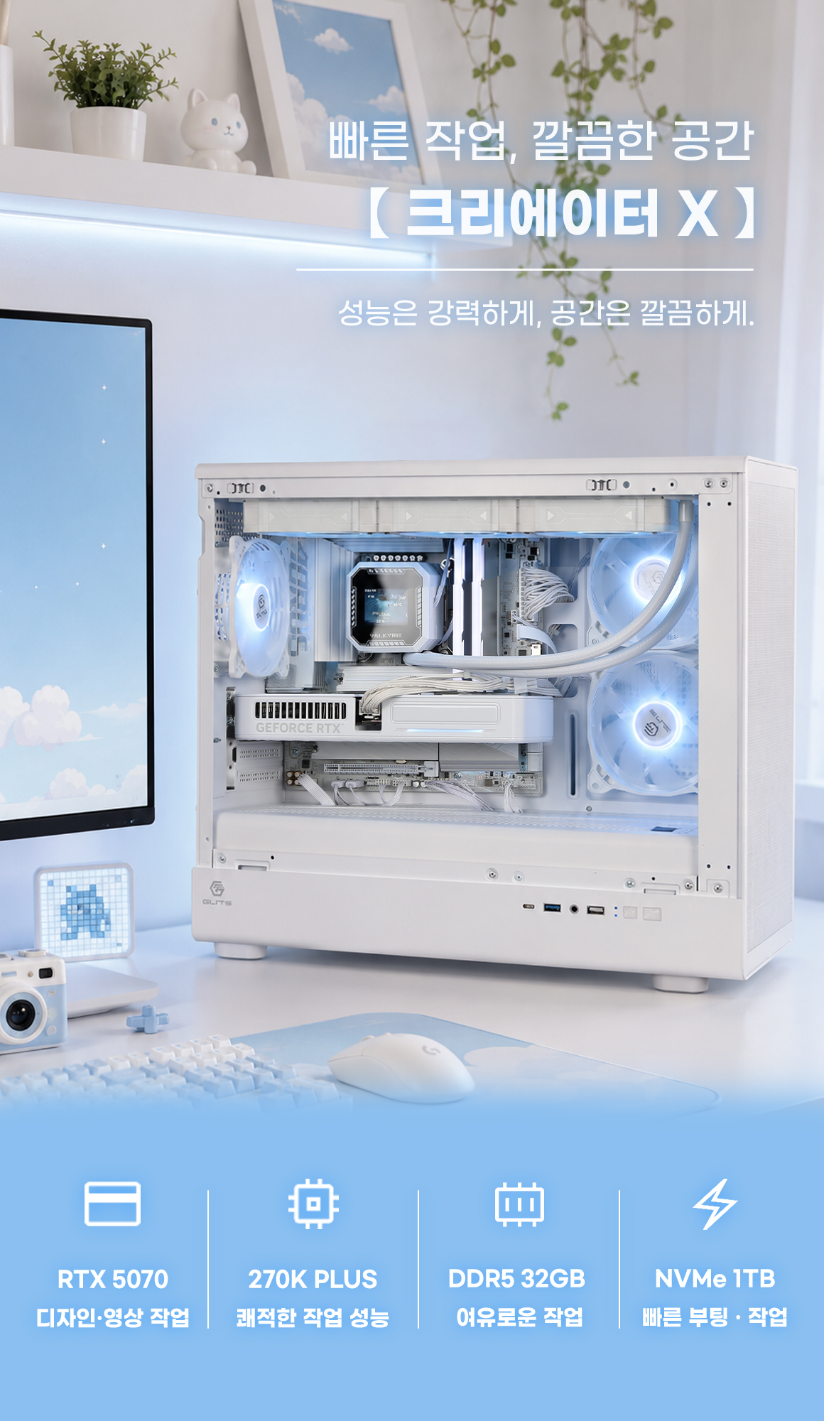 몬스타PC 크리에이터X 고성능 영상편집 PC 상세 이미지 1
