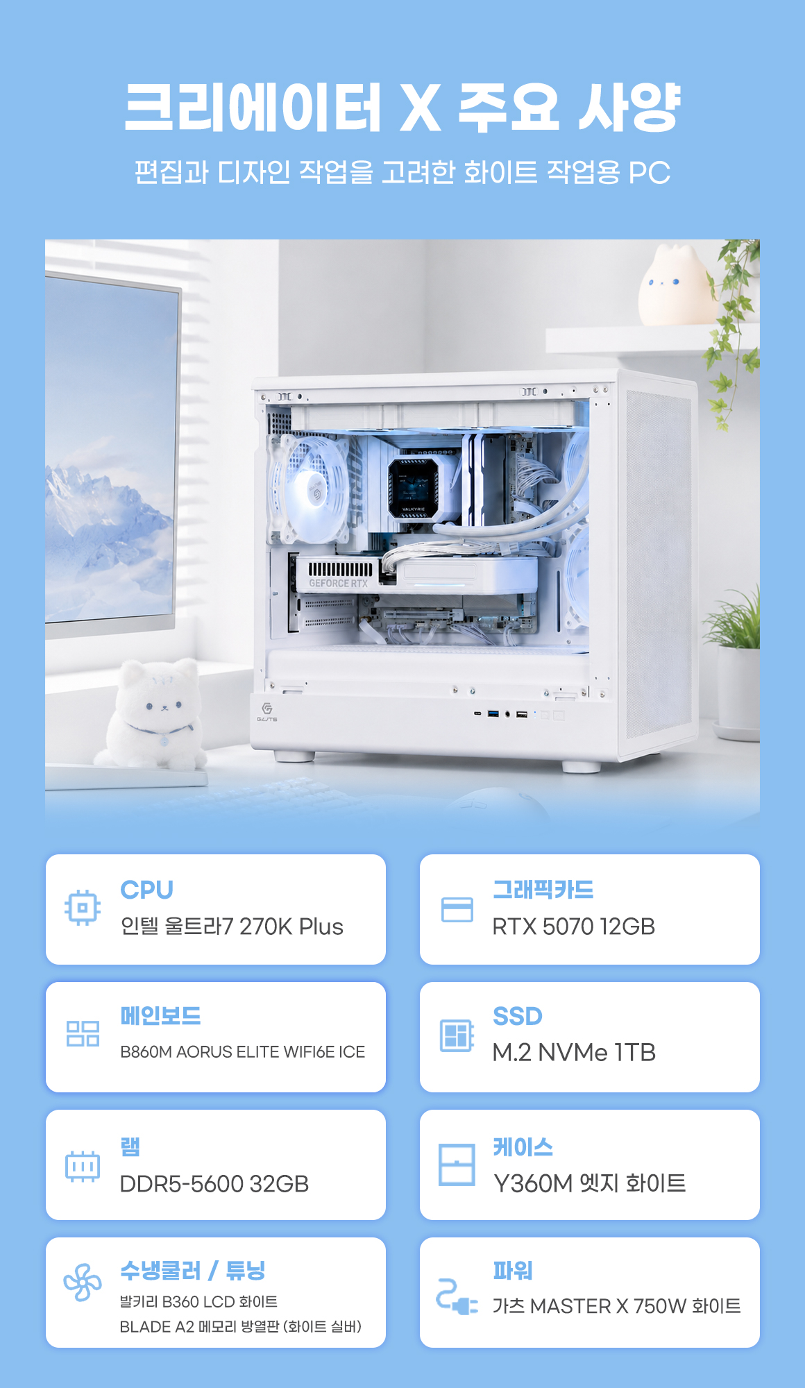 몬스타PC 크리에이터X 화이트 시스템 상세 이미지 5