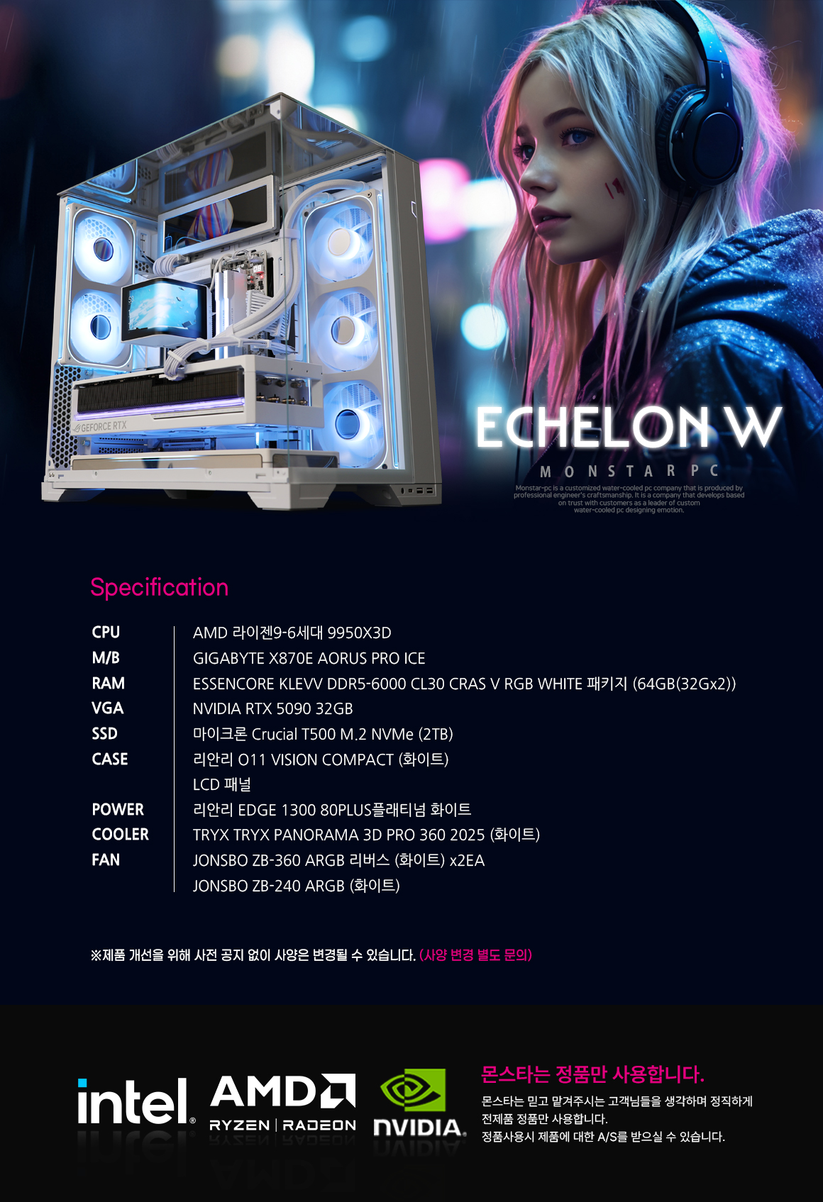 몬스타 가츠 PC 에셜론W 주요 부품과 화이트 플래그십 구성 상세 이미지