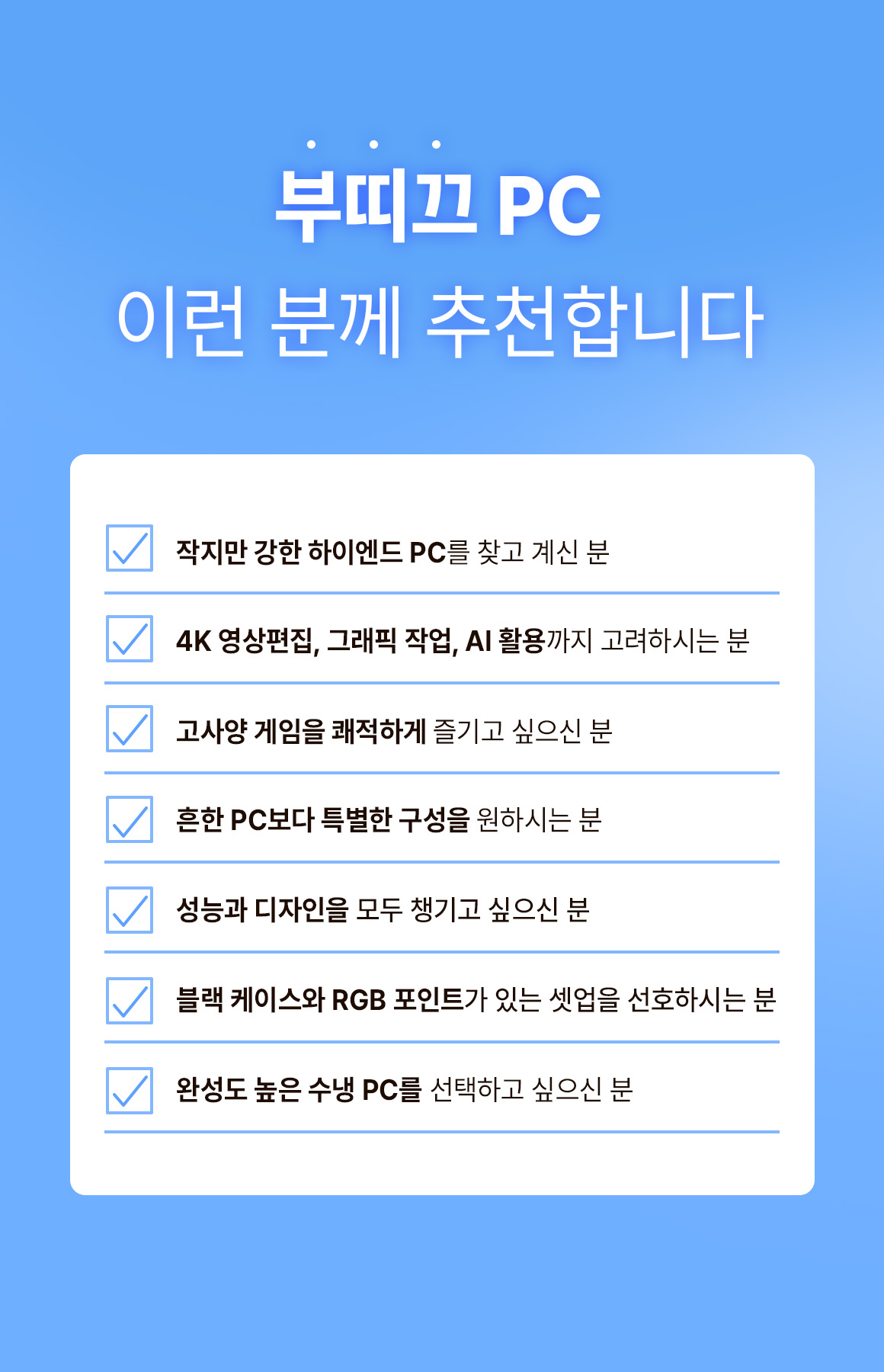 몬스타 PC AMD 9800X3D RTX 5080 32G 미니 커스텀 수냉 게이밍 컴퓨터 부띠끄