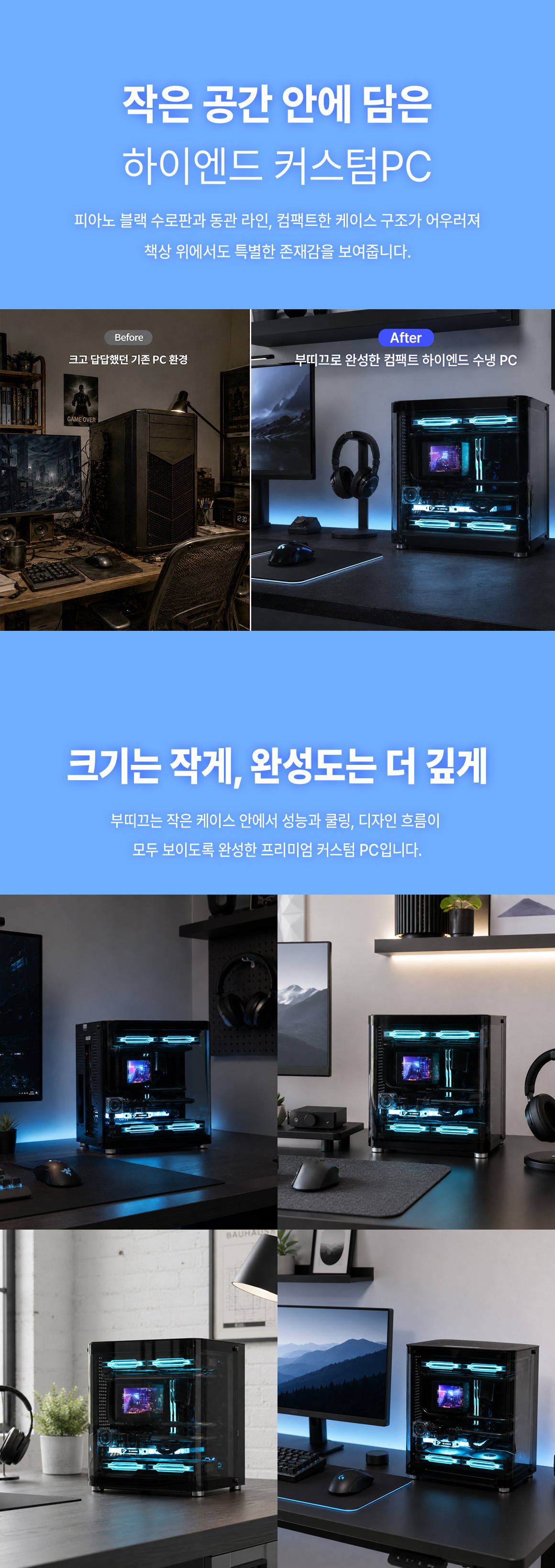 몬스타 PC AMD 9800X3D RTX 5080 32G 미니 커스텀 수냉 게이밍 컴퓨터 부띠끄