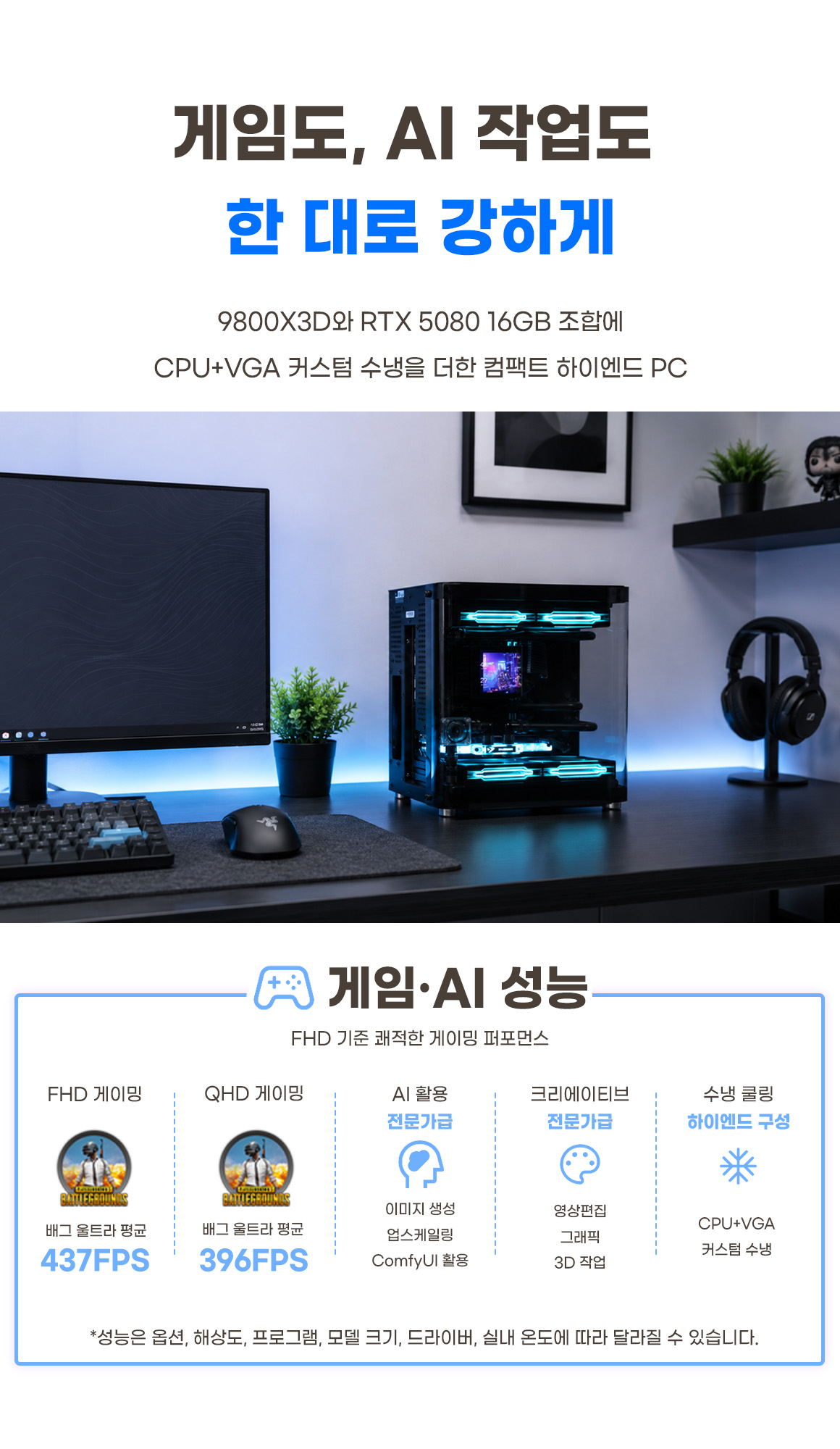 몬스타 PC AMD 9800X3D RTX 5080 32G 미니 커스텀 수냉 게이밍 컴퓨터 부띠끄