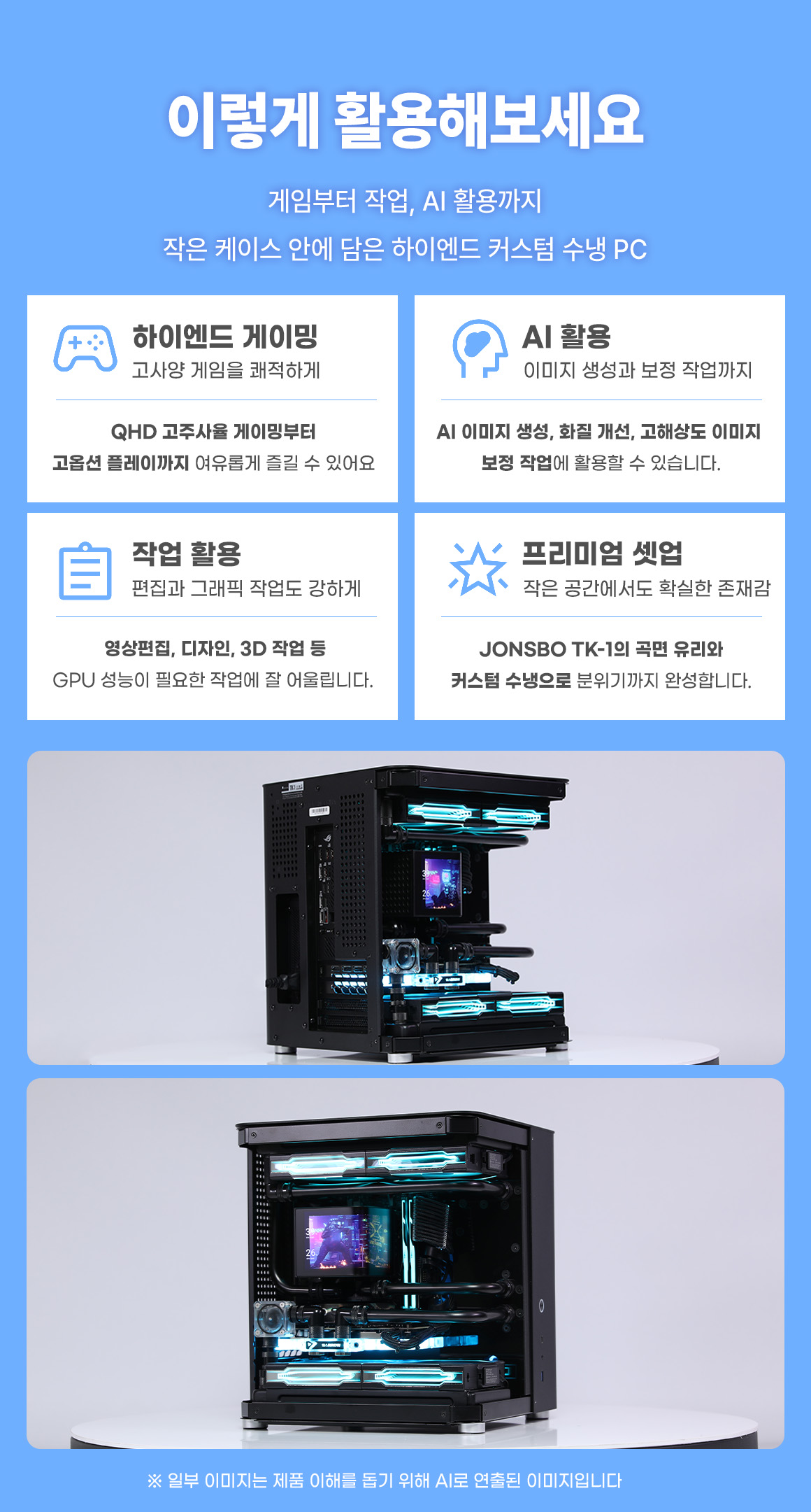 몬스타 PC AMD 9800X3D RTX 5080 32G 미니 커스텀 수냉 게이밍 컴퓨터 부띠끄
